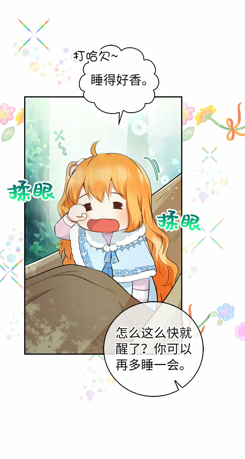 29 小毛球一般的妹妹14