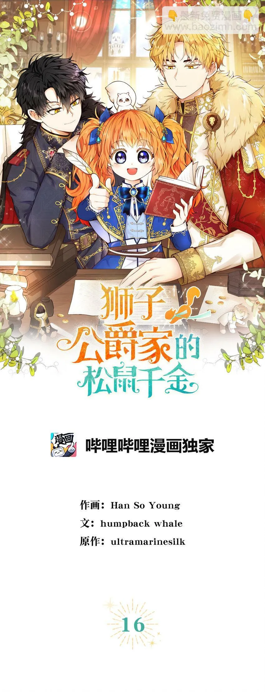 16 小姐晕倒了！10