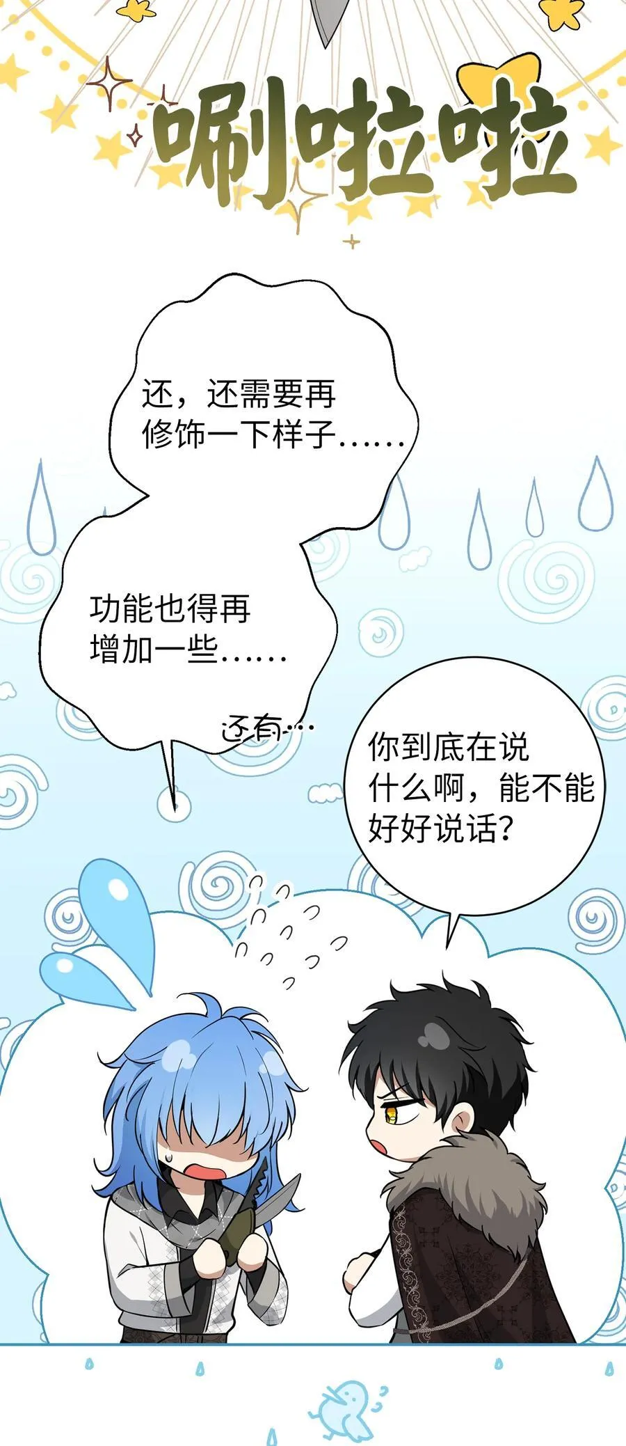 54 二人世界的美梦破灭47