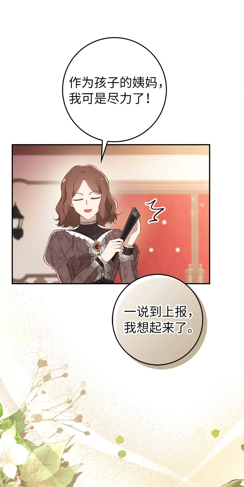 24 姨妈的野心9