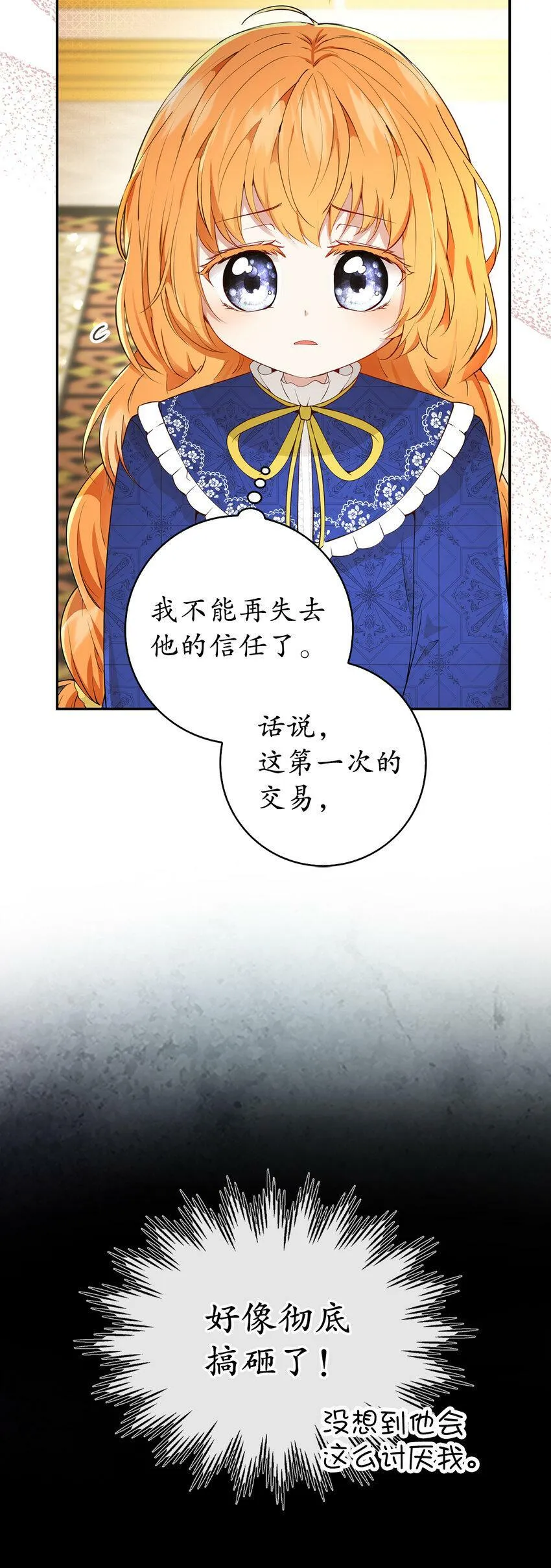 20 女儿奴公爵大人16