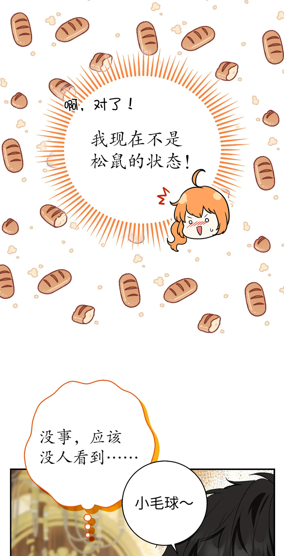 72 小松鼠夸夸团上线27