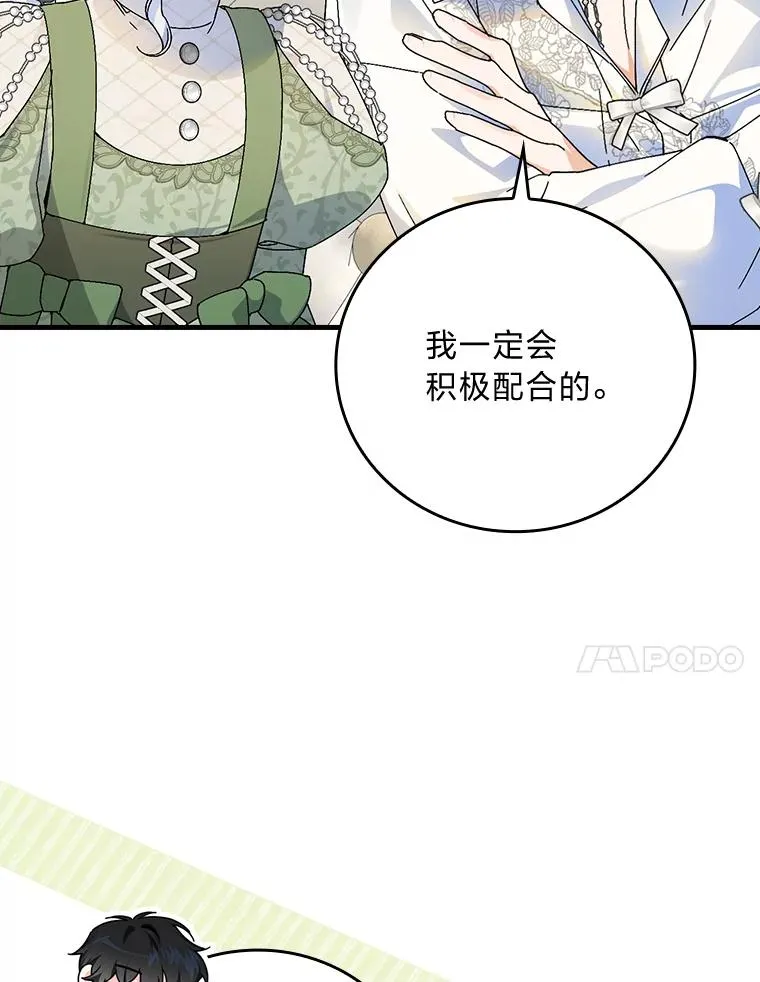 89.大公妃的弱点29