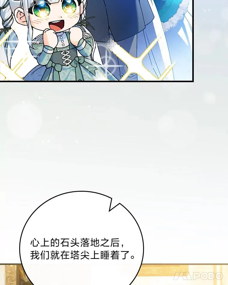 89.大公妃的弱点23