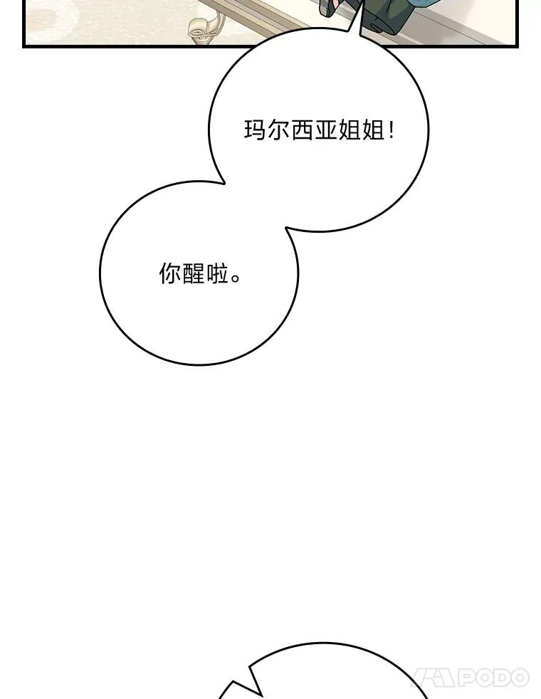 89.大公妃的弱点33