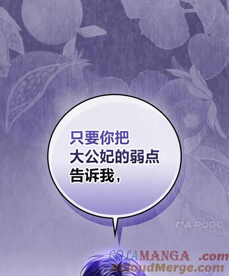 89.大公妃的弱点104