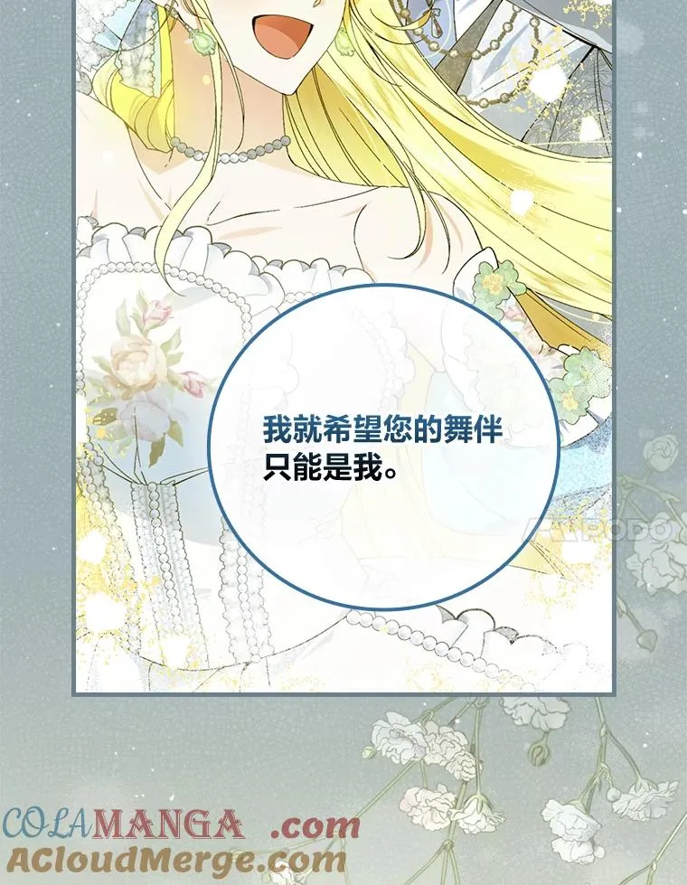89.大公妃的弱点56
