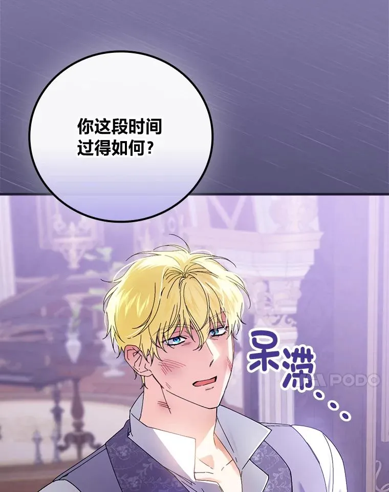 89.大公妃的弱点70
