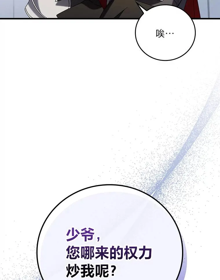 97.徒有其名的少爷55