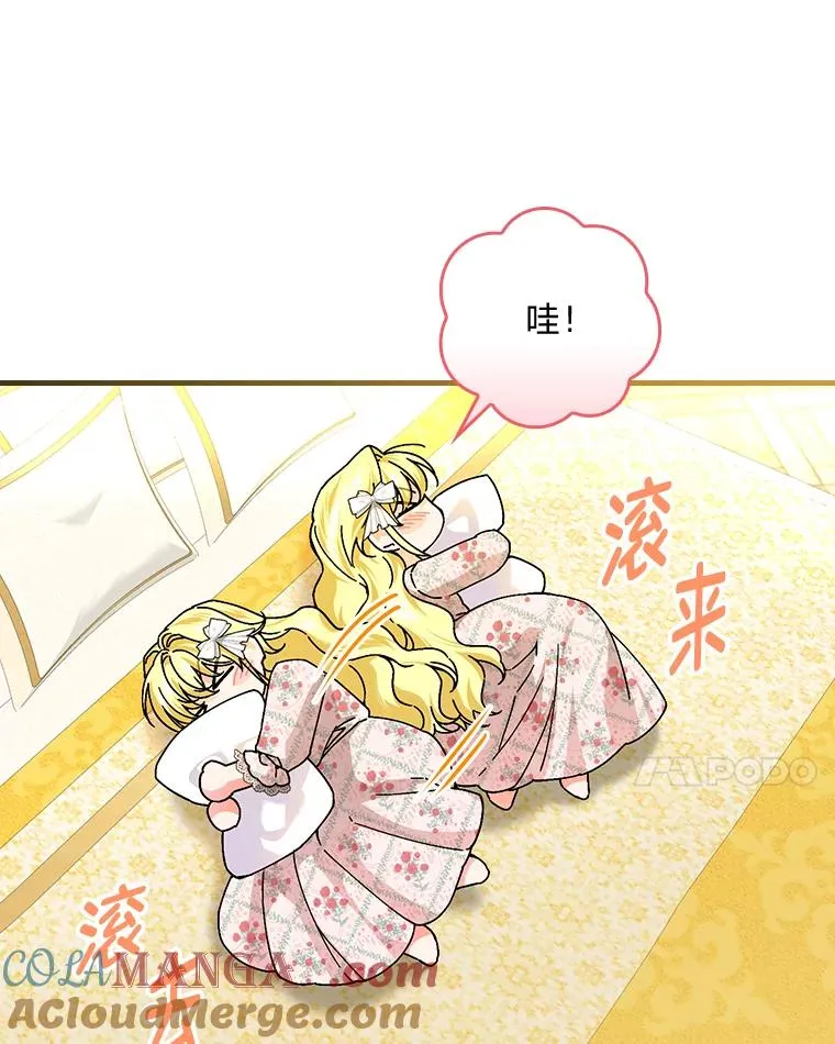89.大公妃的弱点12