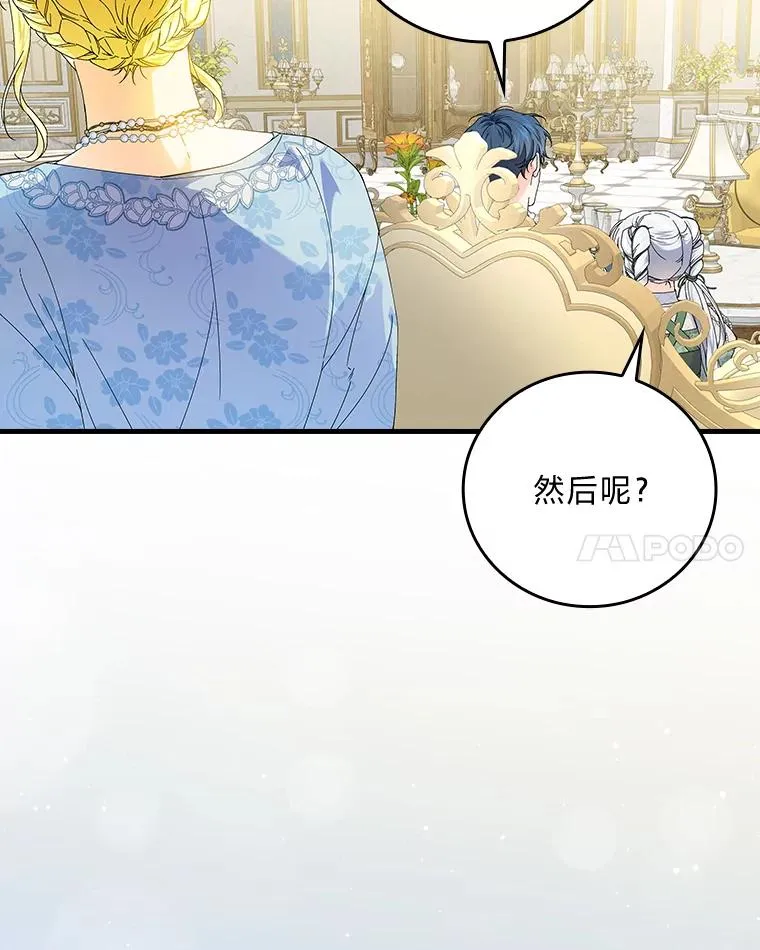 89.大公妃的弱点19