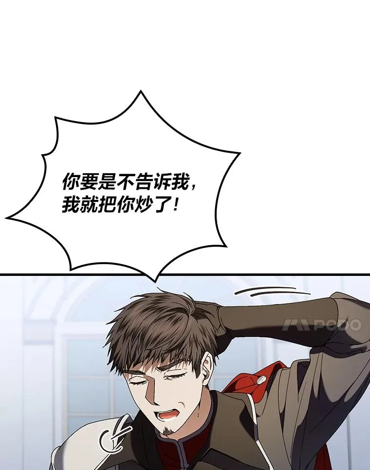 97.徒有其名的少爷54