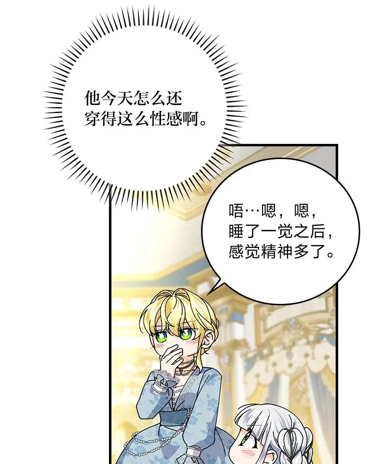 89.大公妃的弱点38