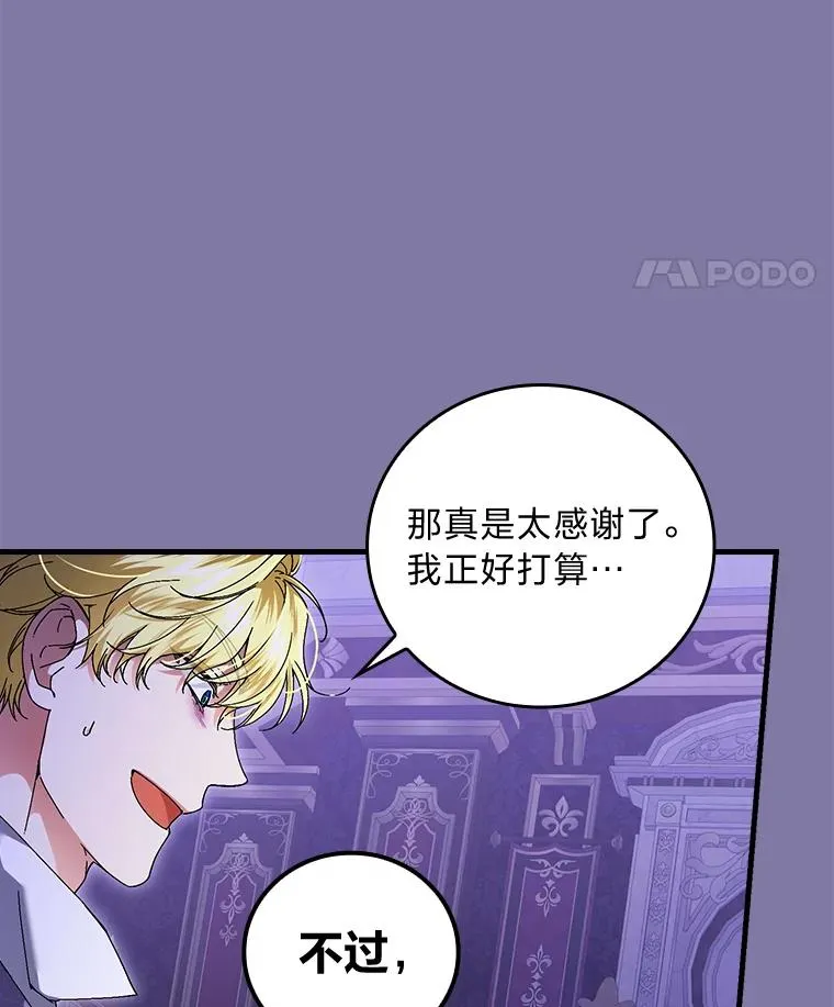 89.大公妃的弱点101