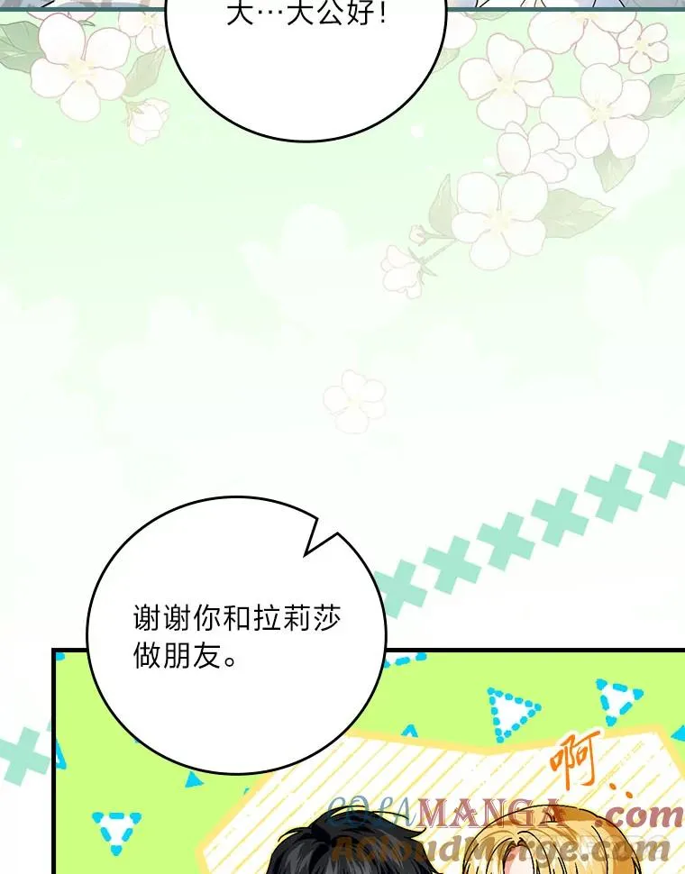 91.令人害羞的好意88