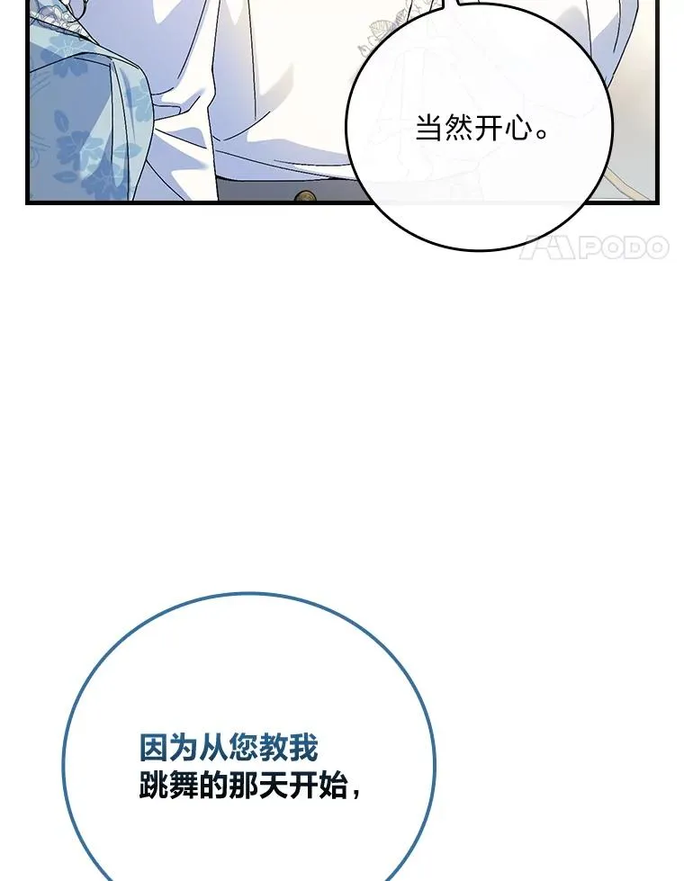 89.大公妃的弱点53