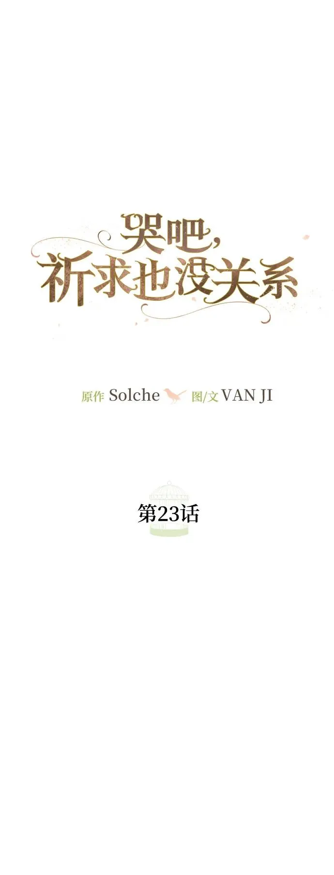 第23话11