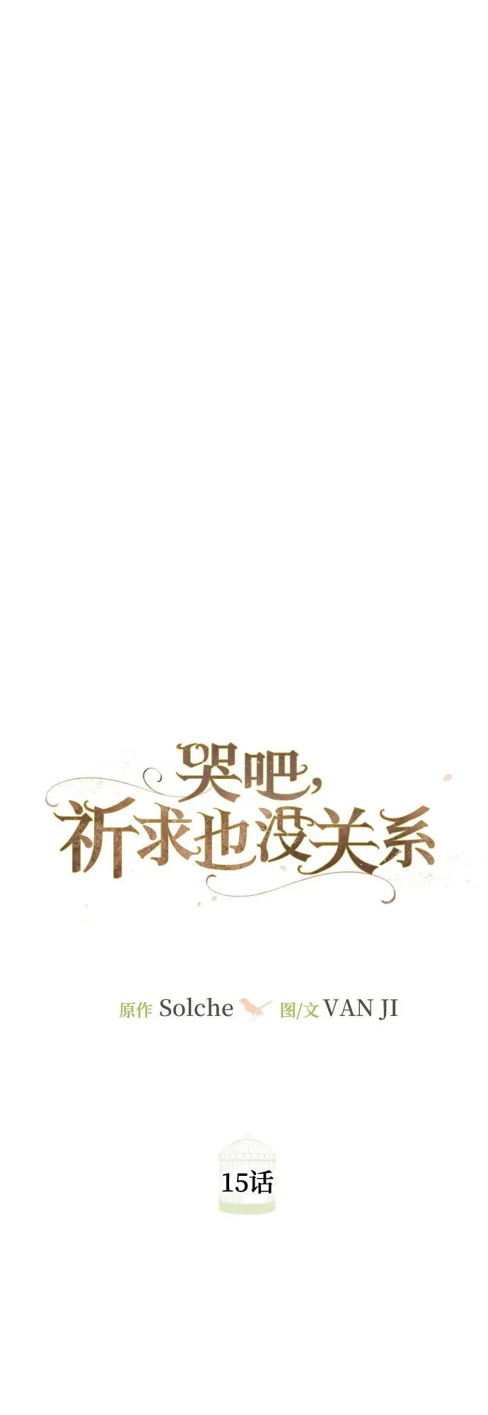 第15话20