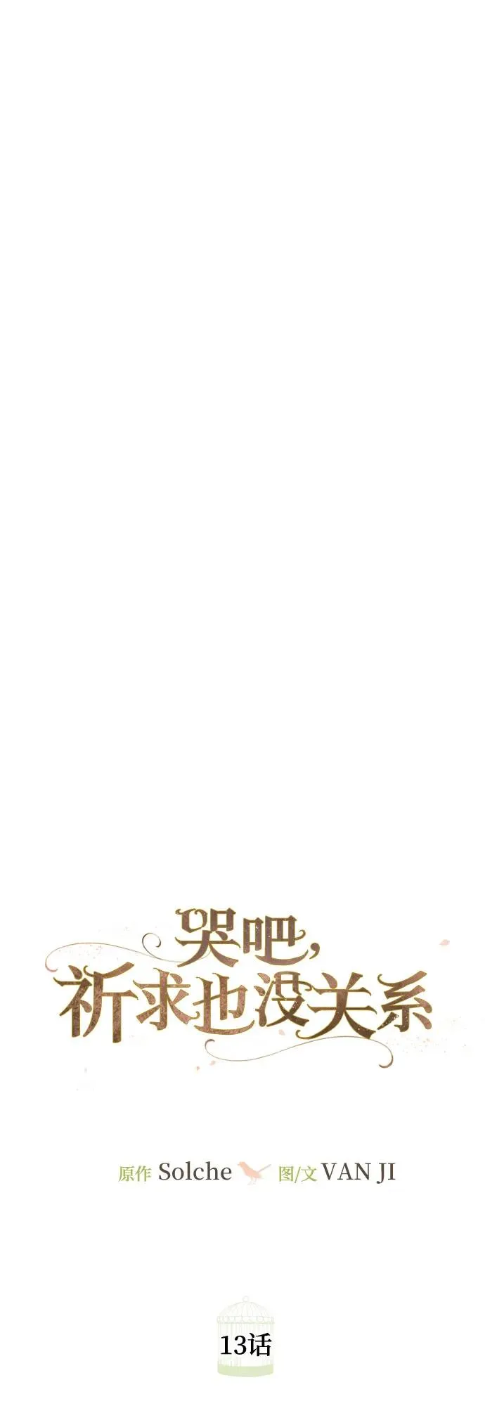 第13话23