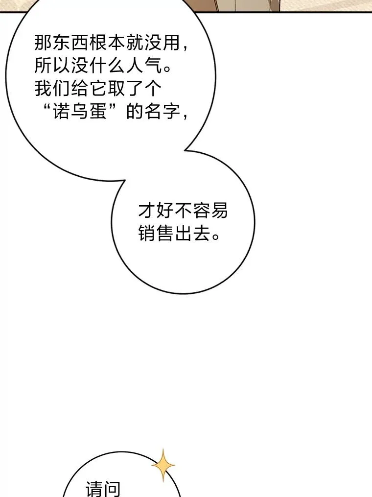 76.诺乌蛋（本季完）82