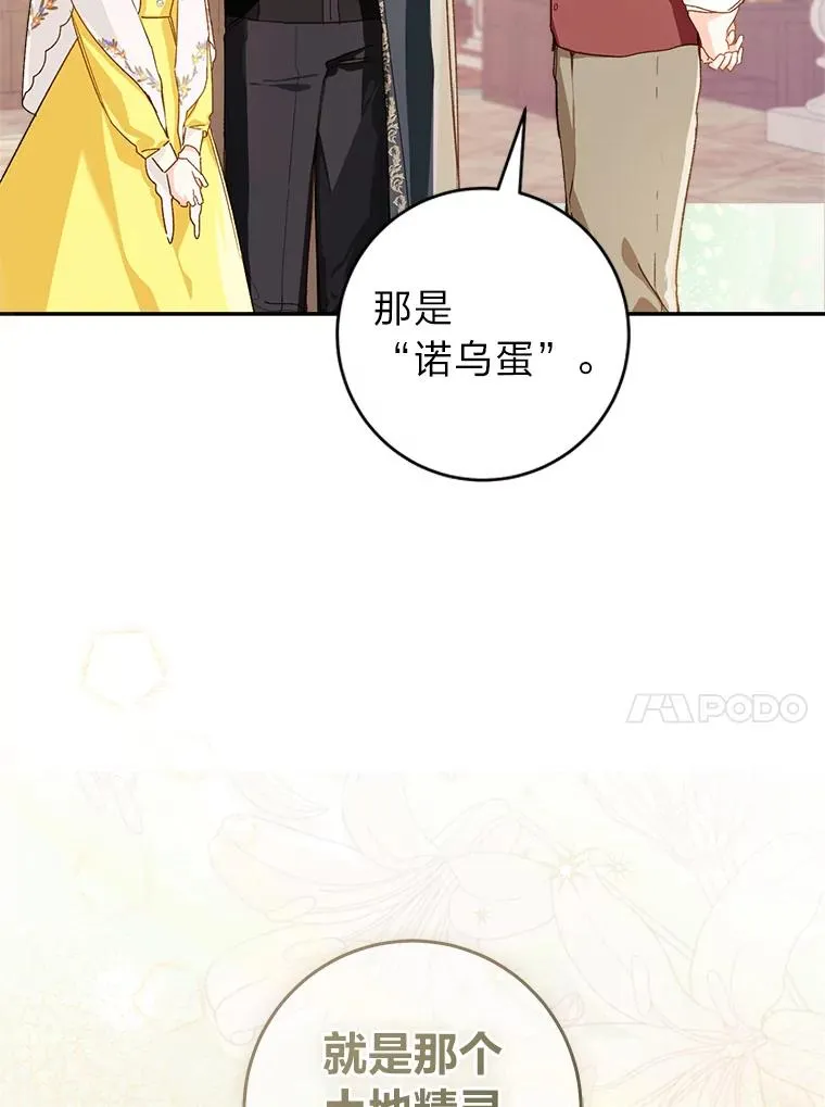 76.诺乌蛋（本季完）64