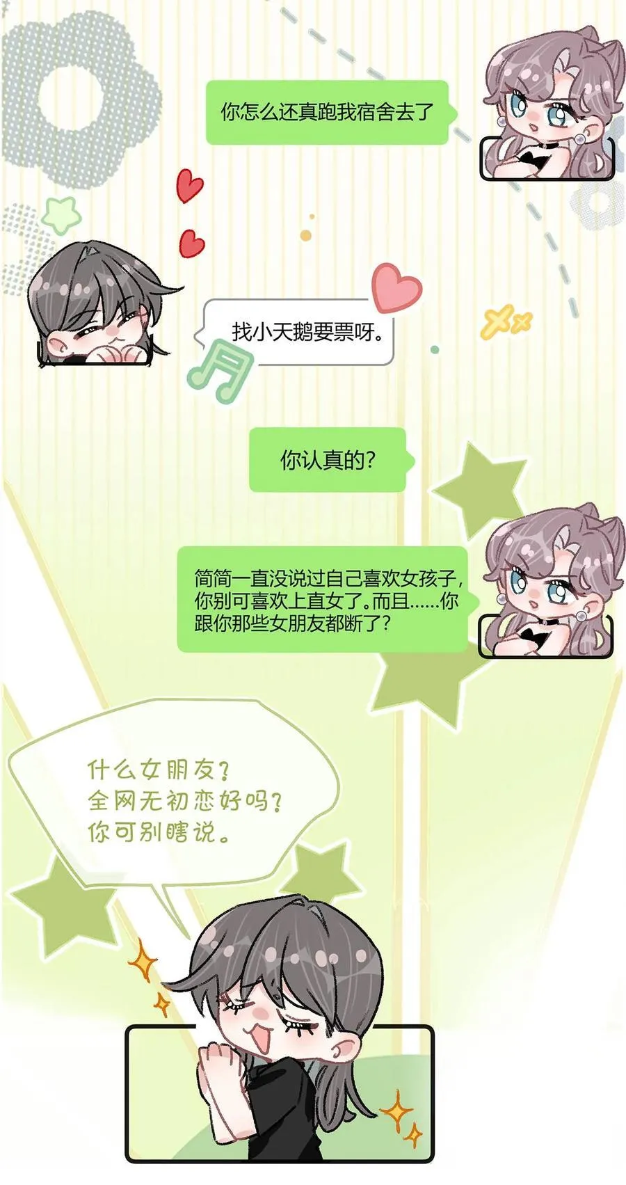 028 她心情不好，是因为那晚和我的亲密吗？15