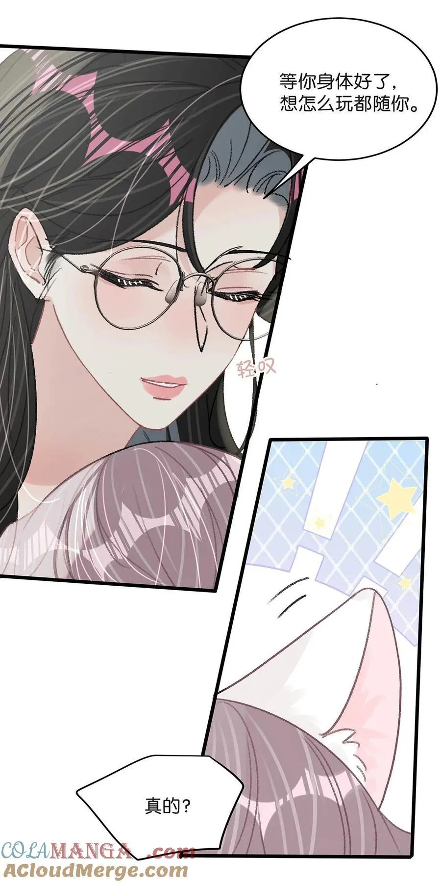 034 我、我是她的宝贝？！20