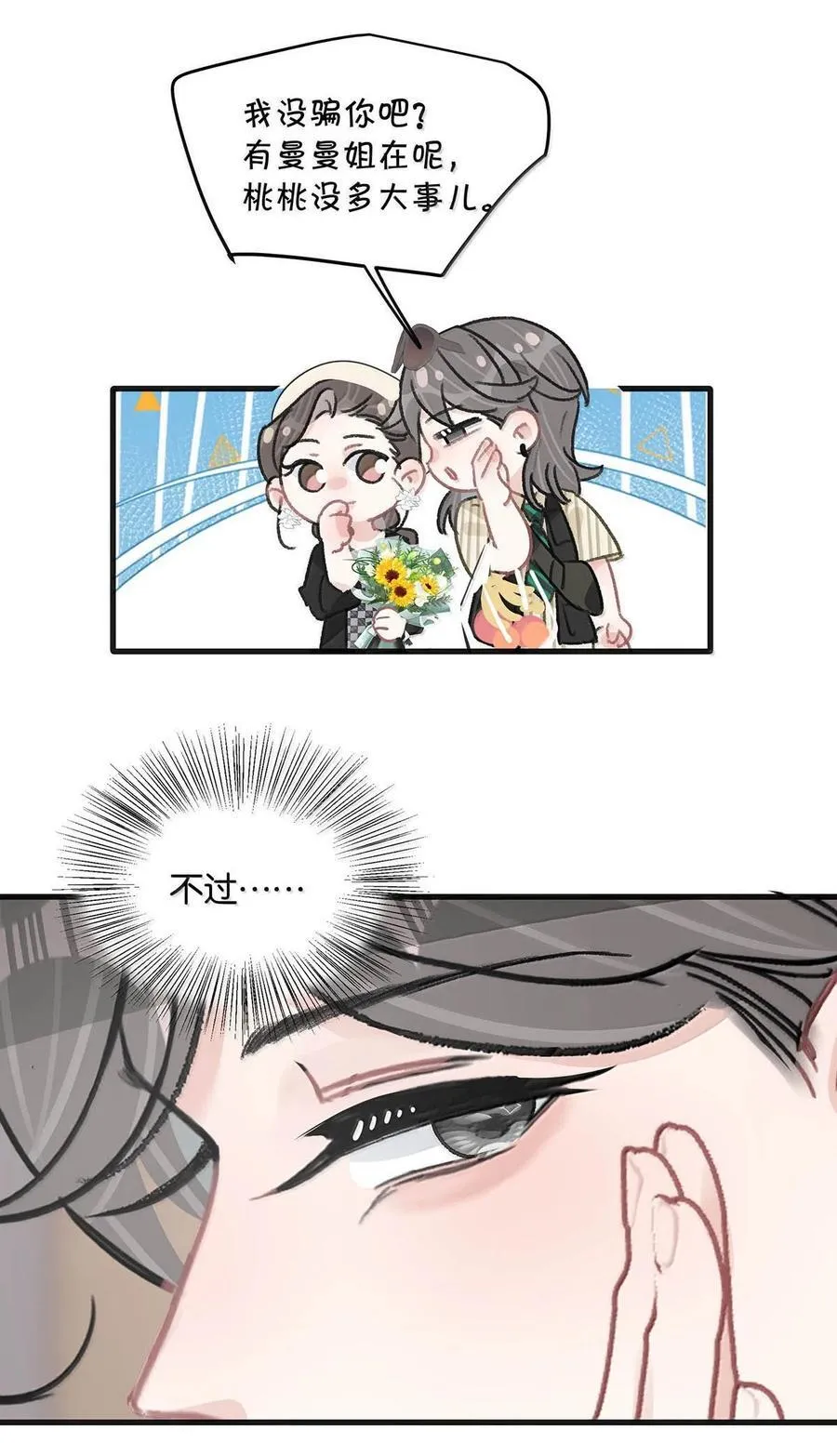 035 我不讨厌你了……33