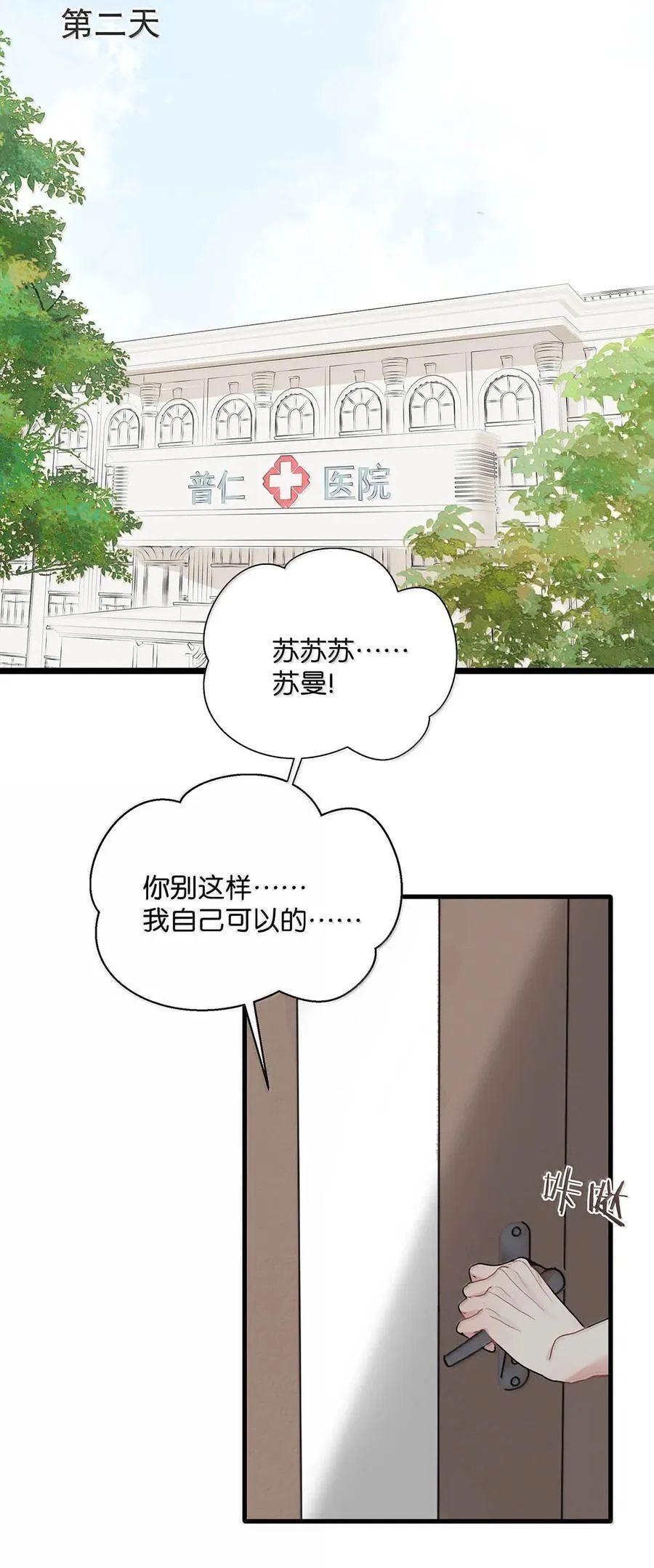 035 我不讨厌你了……27