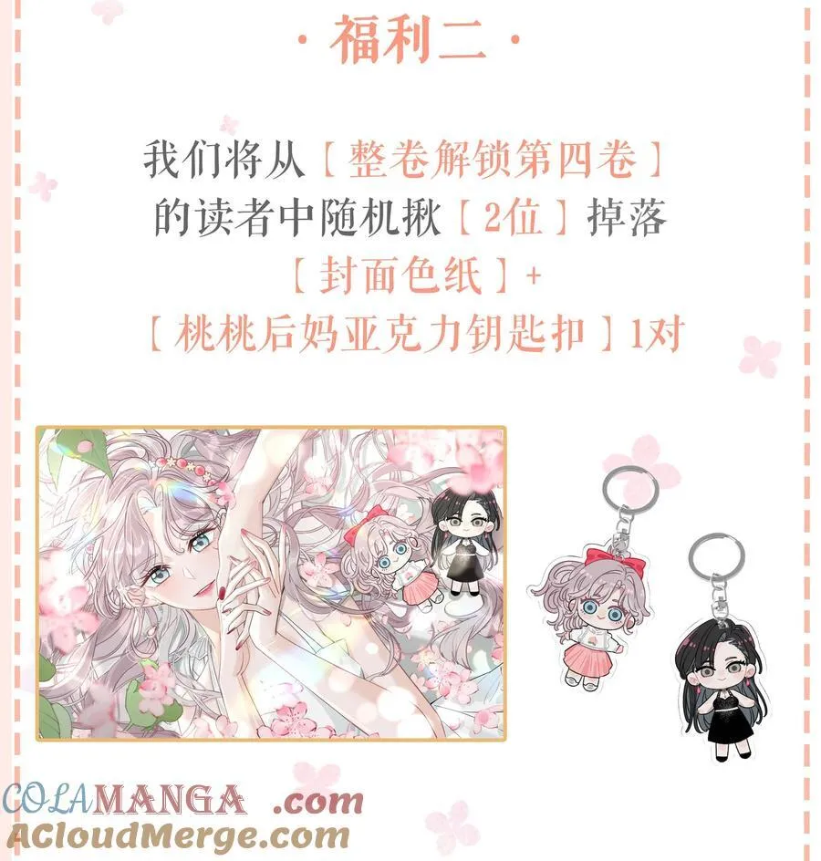 第四卷来啦！ &amp;amp;新卷福利3