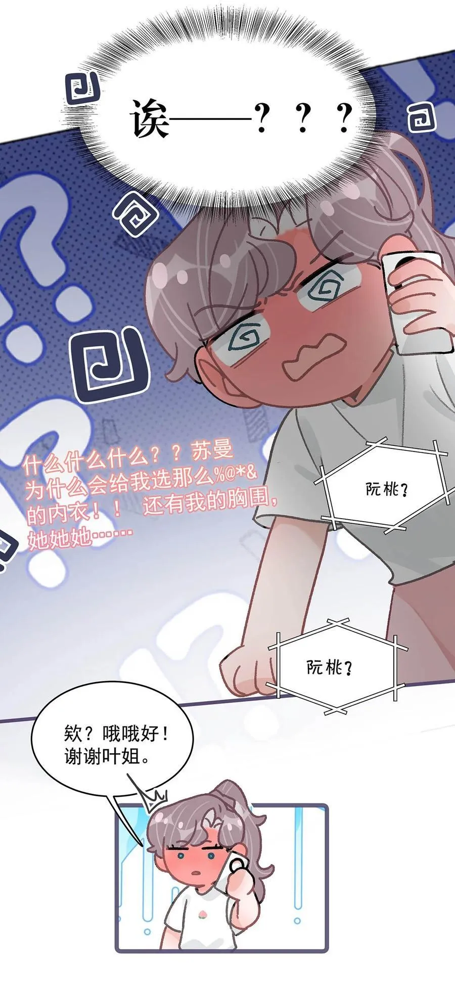 038 她怎么知道我尺寸的？19