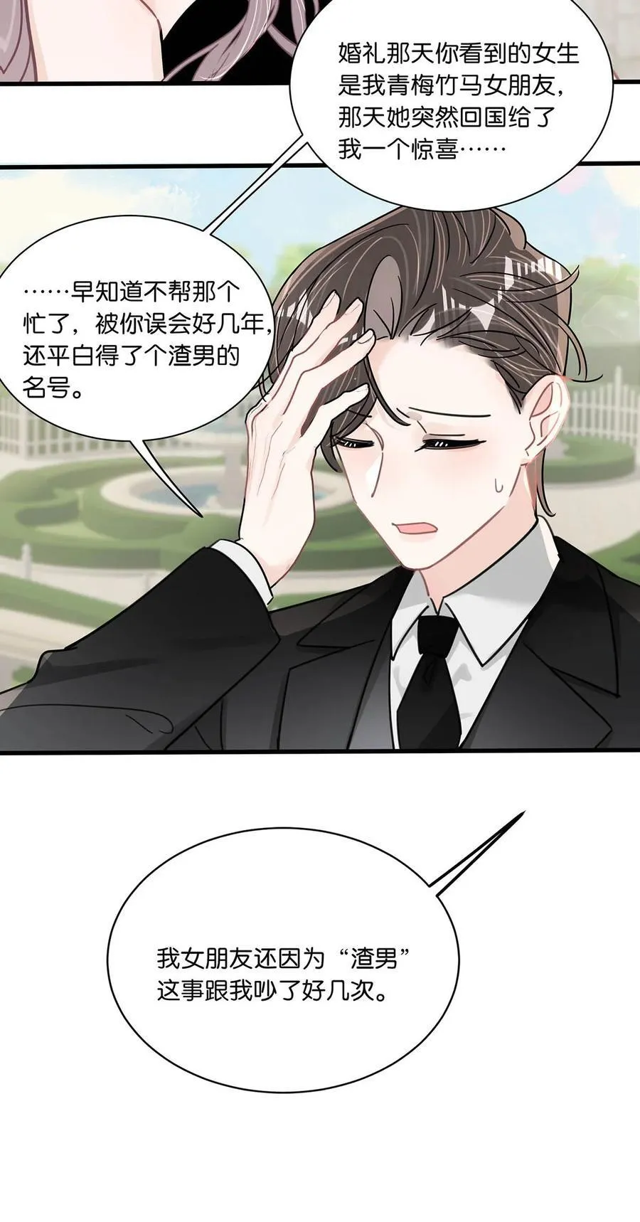 029 那人特别好色，离她远一点！23