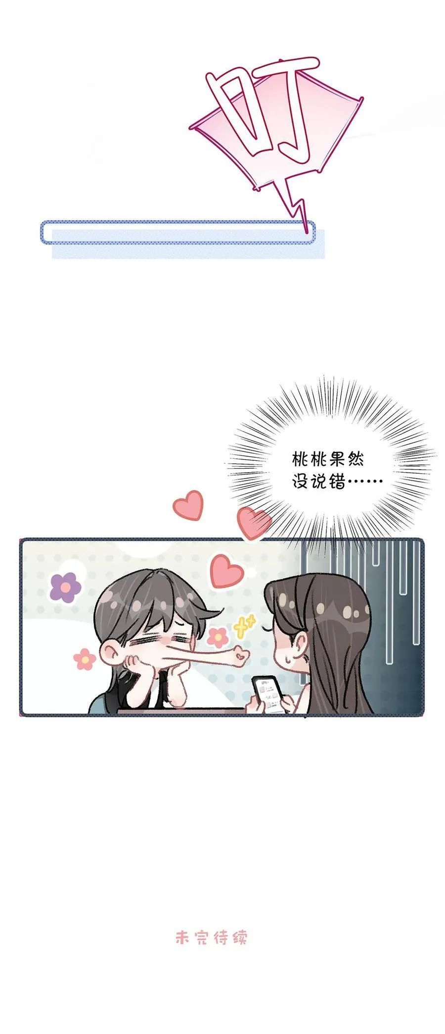 029 那人特别好色，离她远一点！41