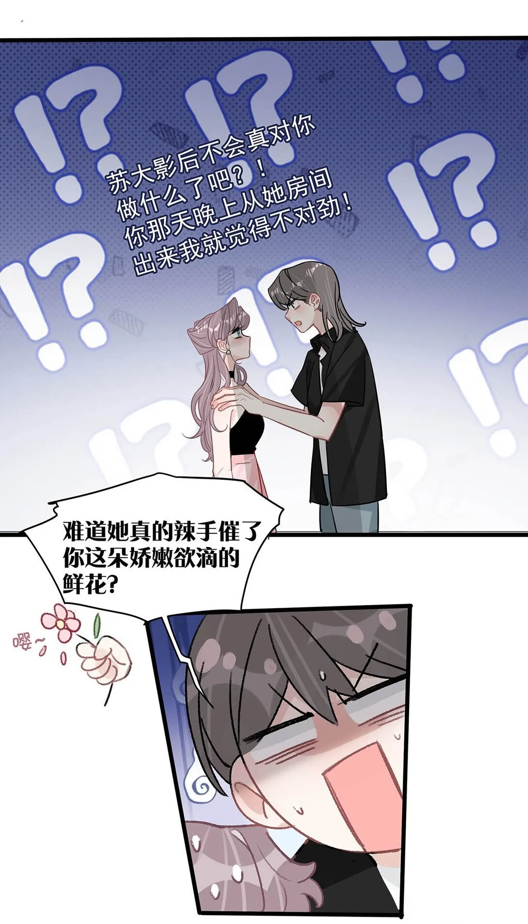 031 那个吻，让她害怕了吧。25