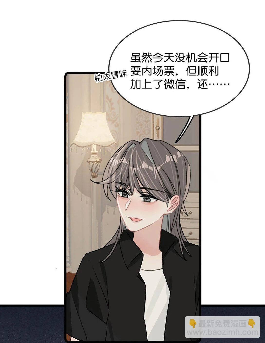 031 那个吻，让她害怕了吧。23
