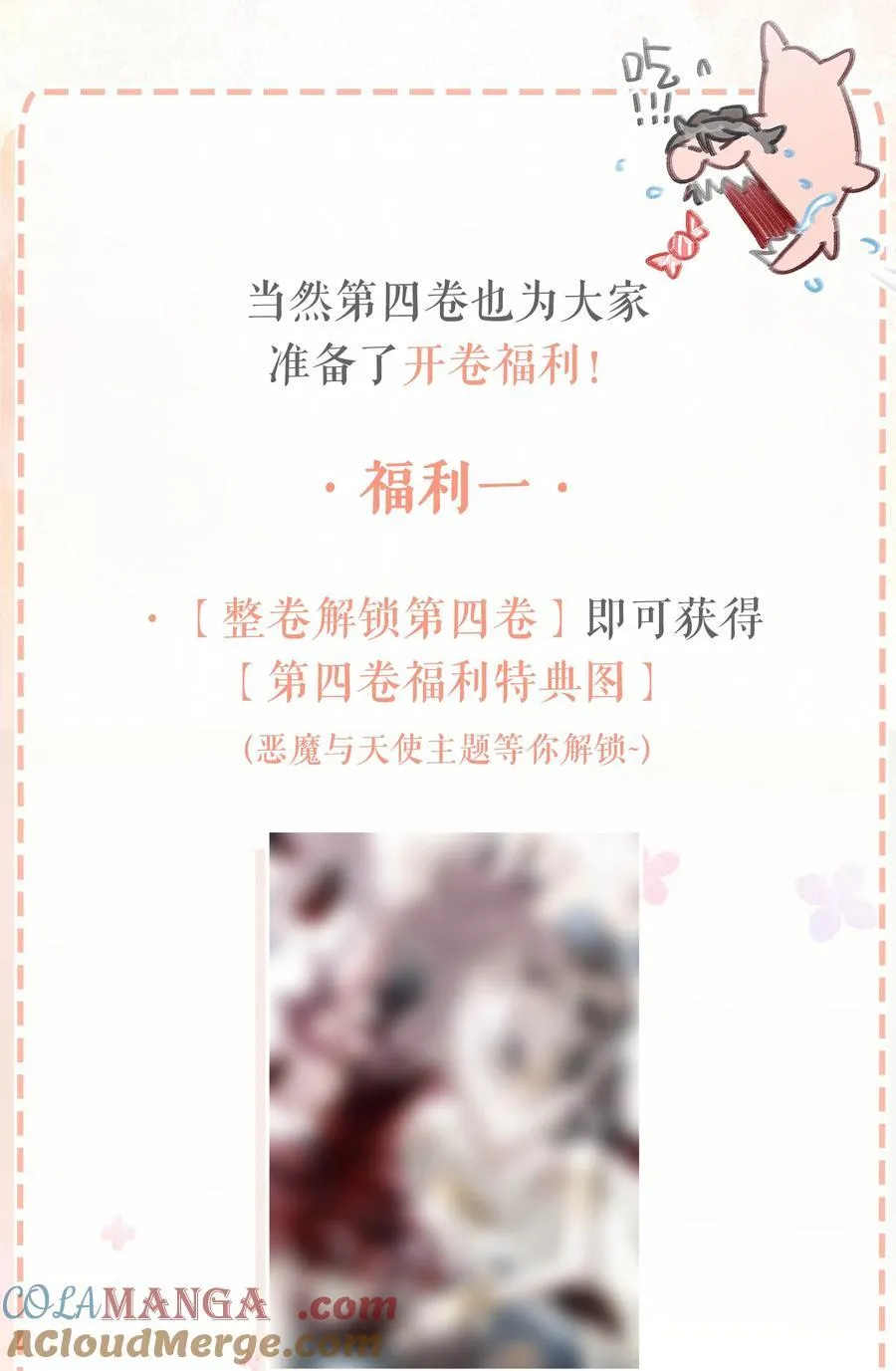 第四卷来啦！ &amp;amp;新卷福利1