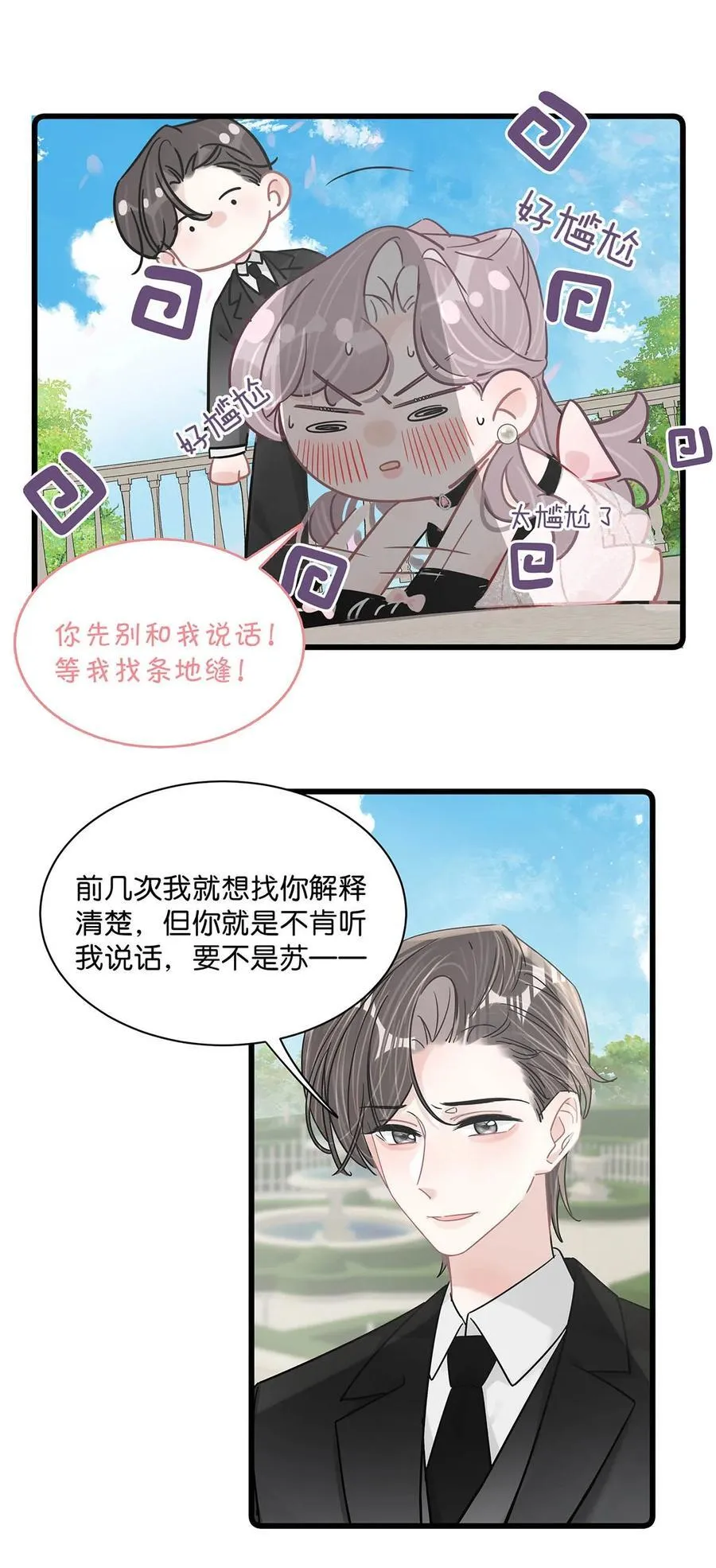 029 那人特别好色，离她远一点！25