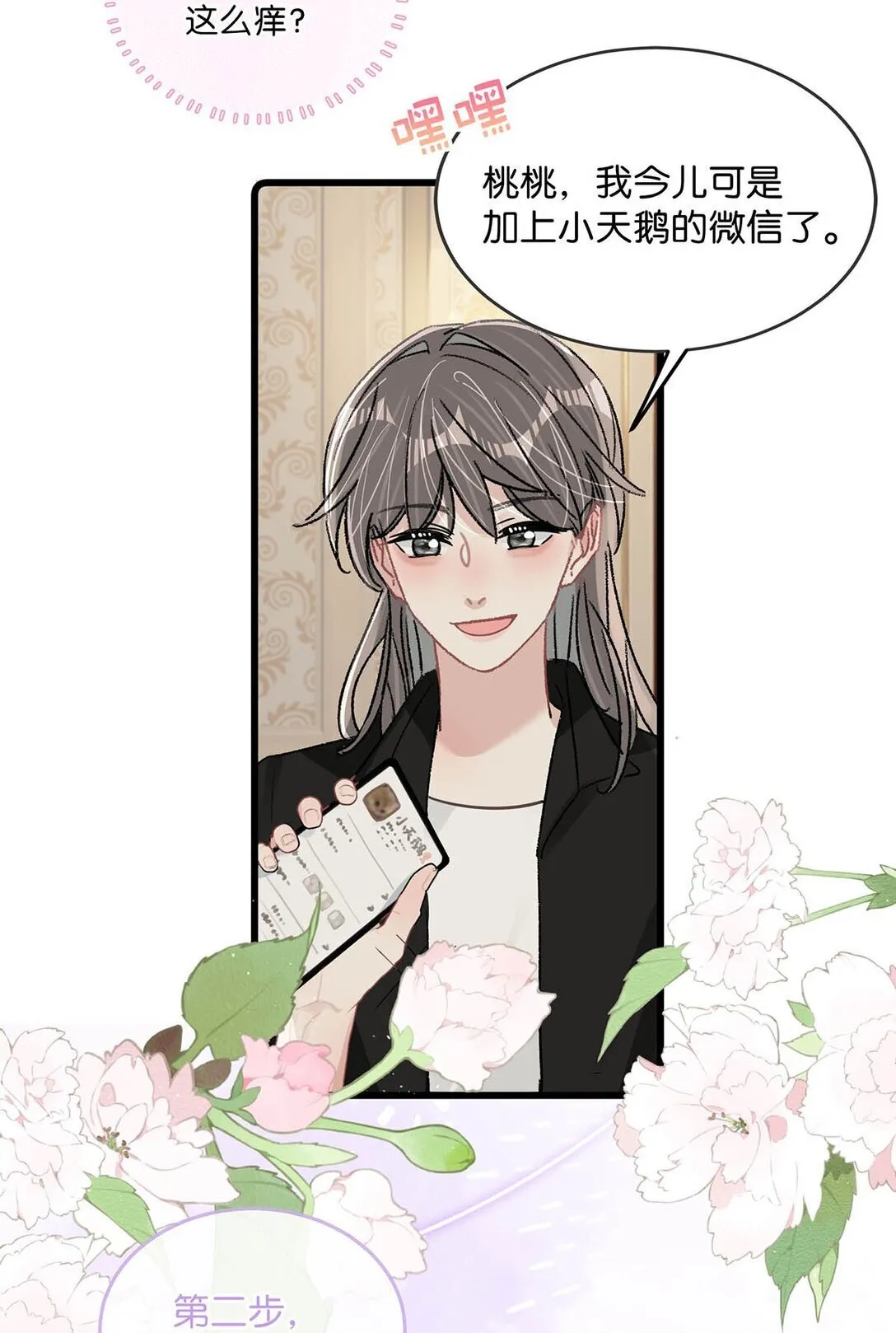 031 那个吻，让她害怕了吧。21