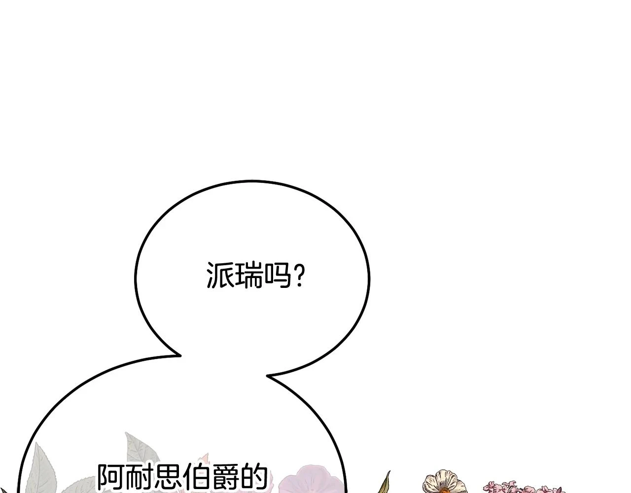 第70话 未来公公登场！196
