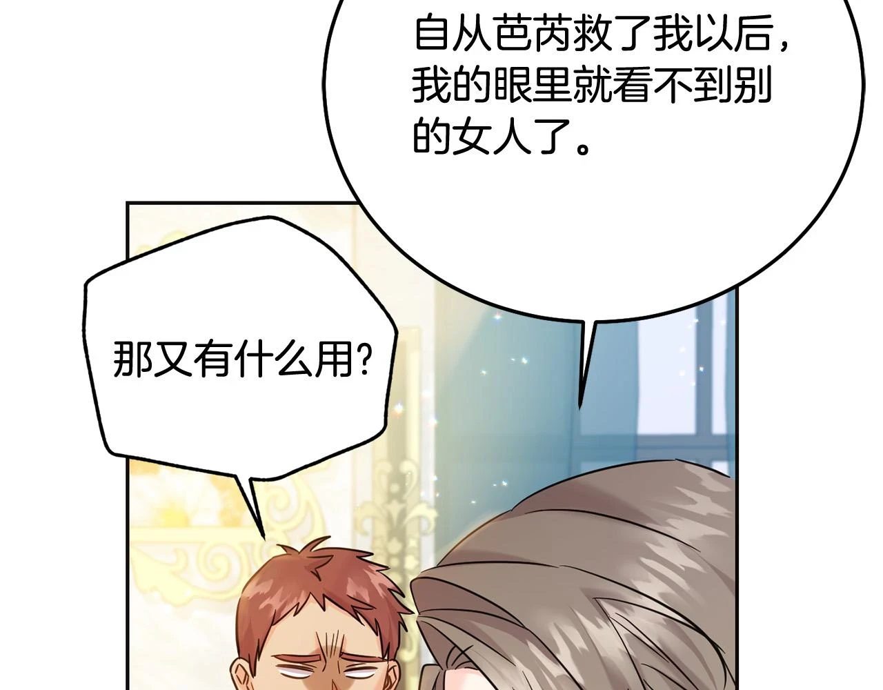 第70话 未来公公登场！152