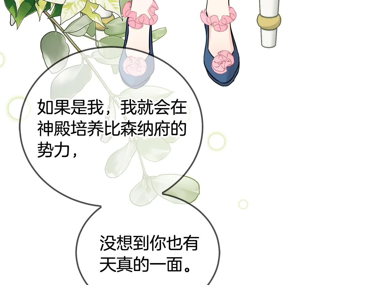 第70话 未来公公登场！32