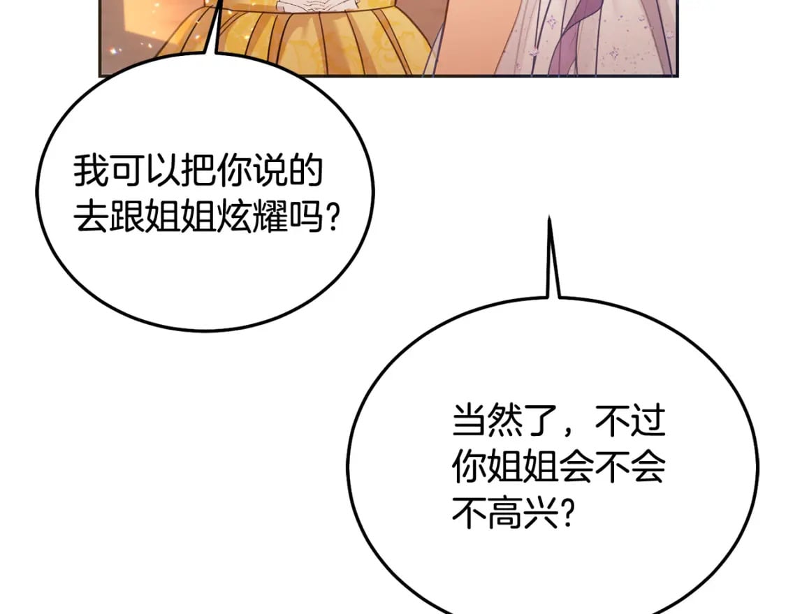第84话 甜妹的跳舞邀请160