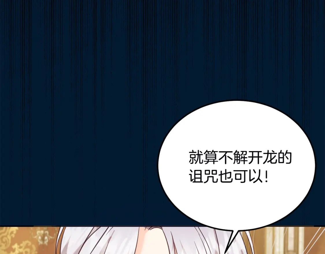 第78话 龙骑士的诅咒98
