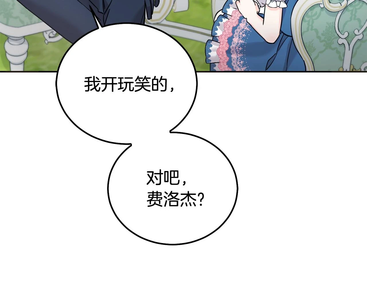 第70话 未来公公登场！44