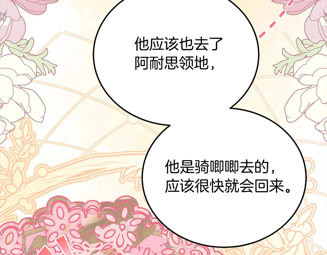 第104话 圣女求合作147