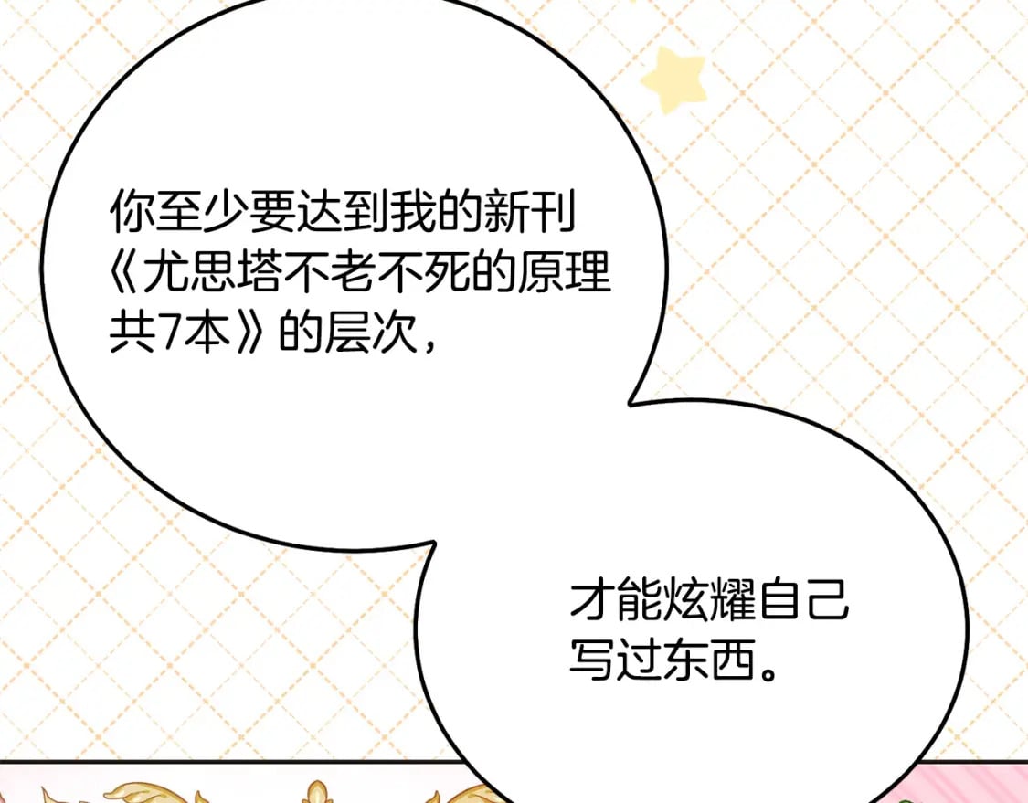 第73话 敢打我女儿？！148