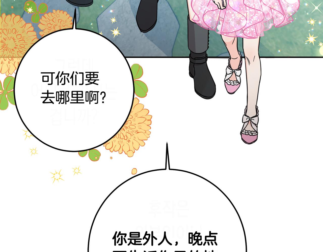 第53话 梦想是嫁给你！17