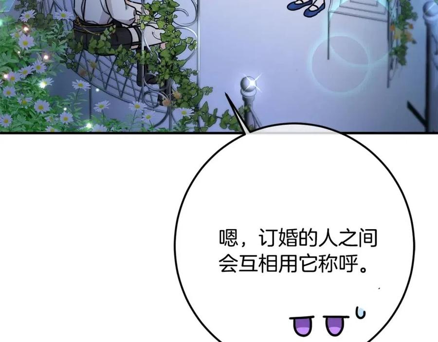 第38话 爱称121