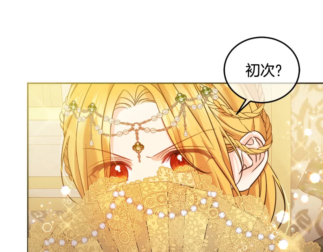 第85话 圣女的秘密17