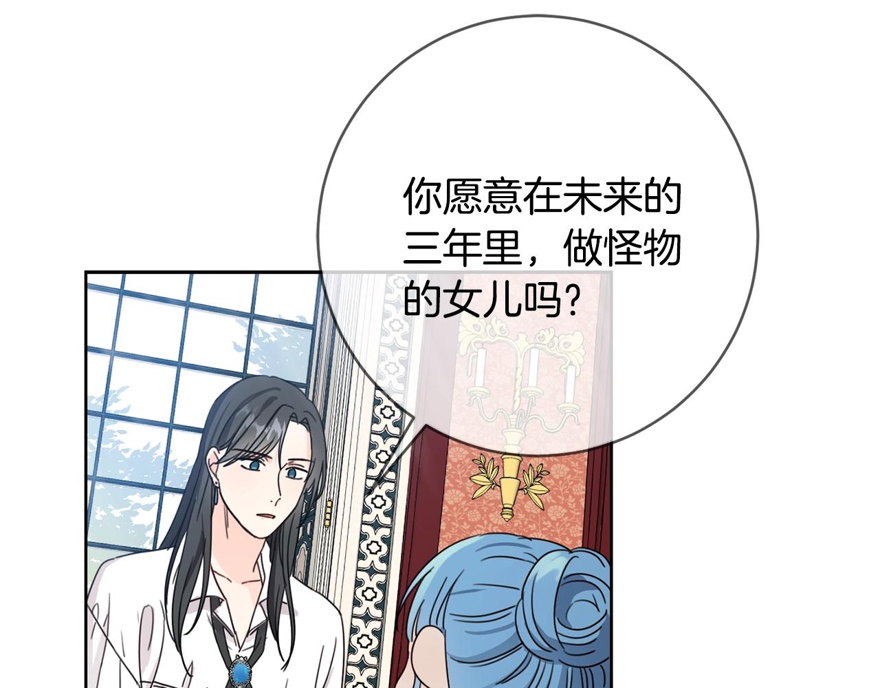 第10话 怪物的女儿107
